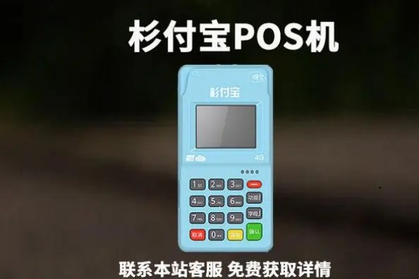 杉付宝POS机是一清机吗？办理杉付宝POS机安全吗？