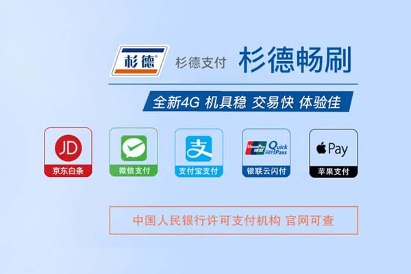 杉德支付：怎么查POS机是否跳码？