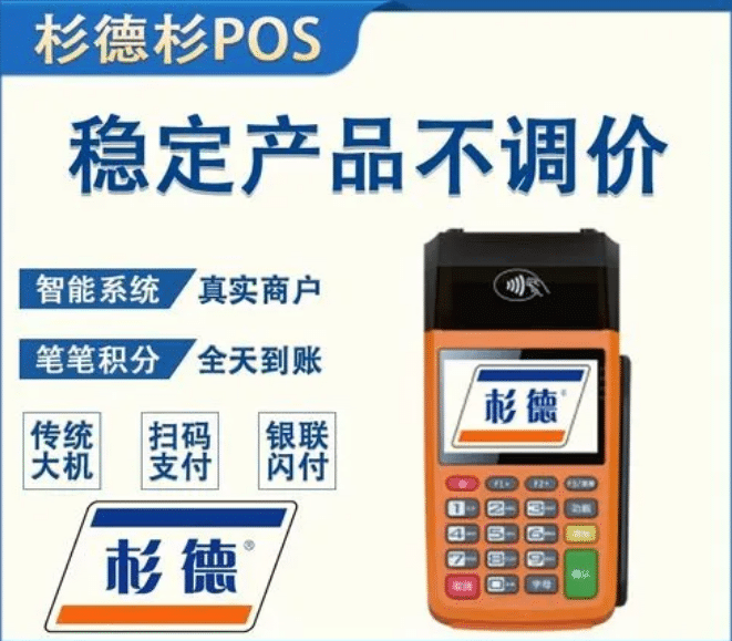 杉德POS机刷卡不成功，屏幕显示“错误码：97”的解决方法